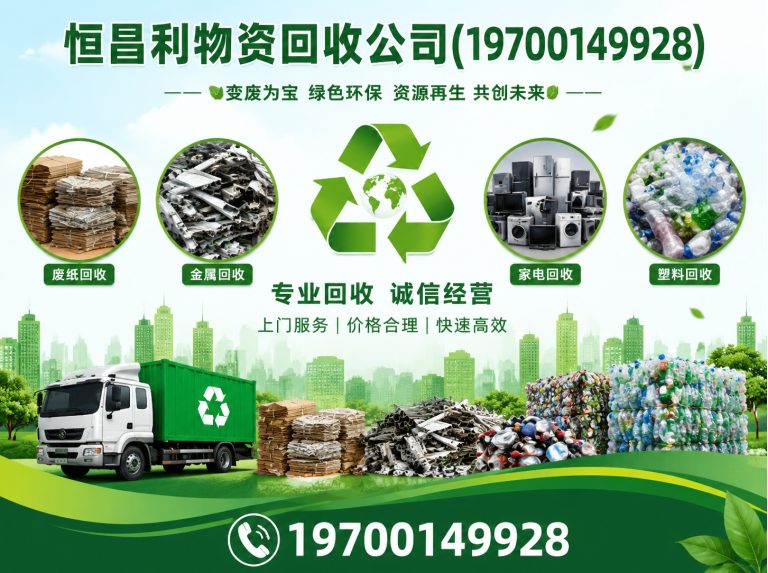 天河区废旧金属回收展示图