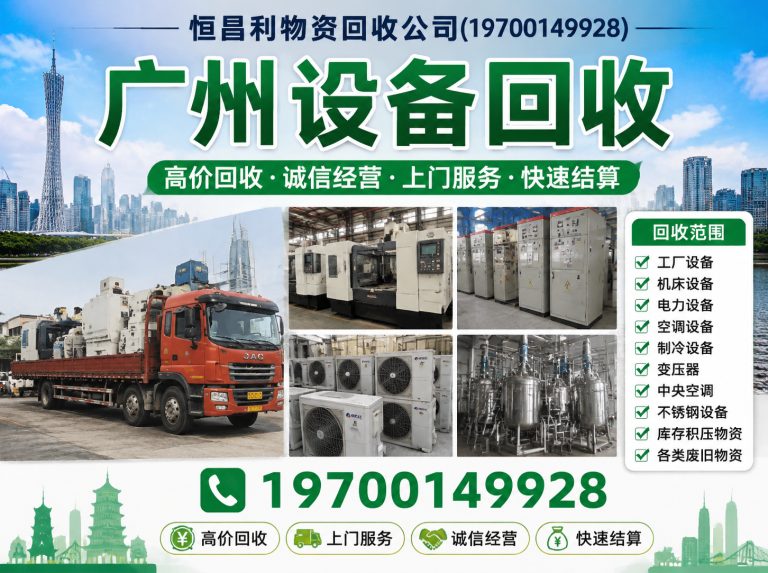 天河区广州设备回收展示图